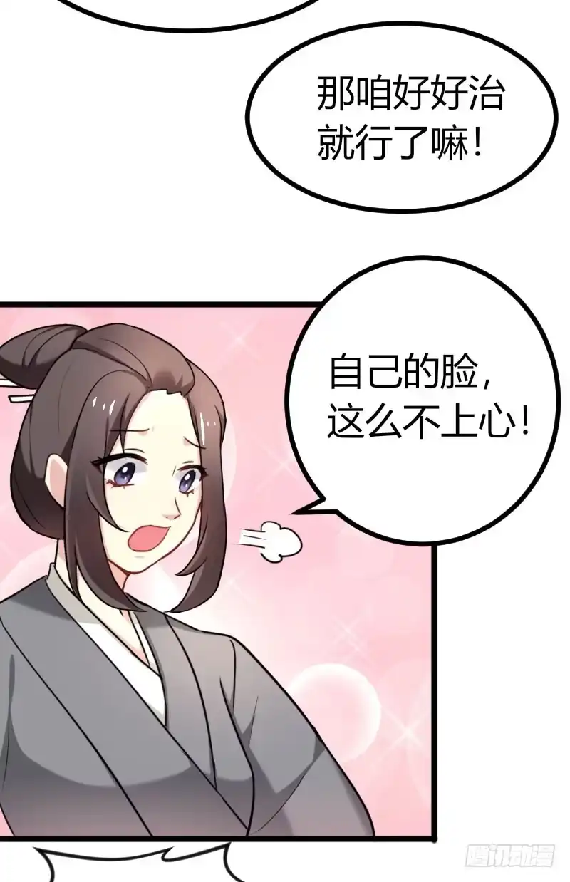 《暴力俏丫头》41 夏枯草毁容了！？ 第26页