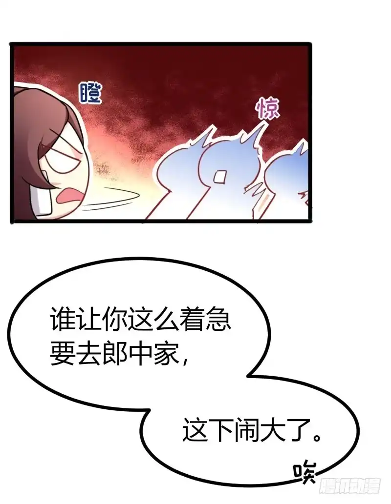《暴力俏丫头》41 夏枯草毁容了！？ 第22页