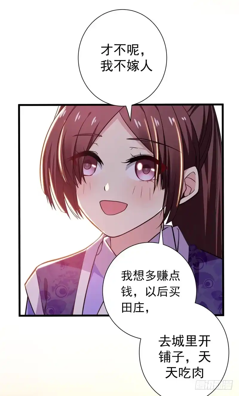 《暴力俏丫头》42 赚大钱才能买买买 第20页