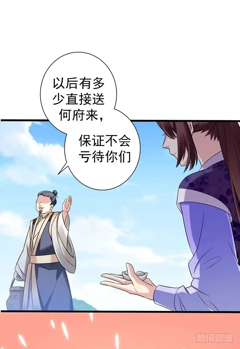 《暴力俏丫头》42 赚大钱才能买买买 第34页