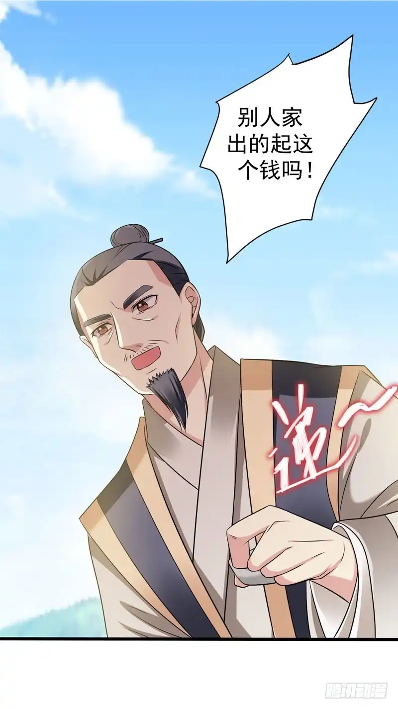《暴力俏丫头》42 赚大钱才能买买买 第33页