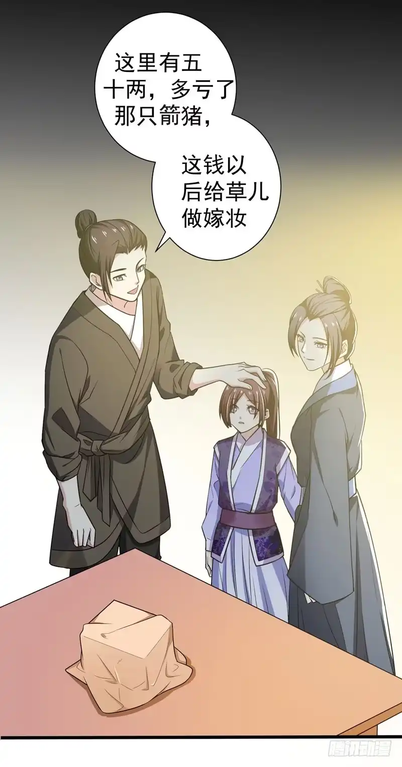 《暴力俏丫头》42 赚大钱才能买买买 第19页