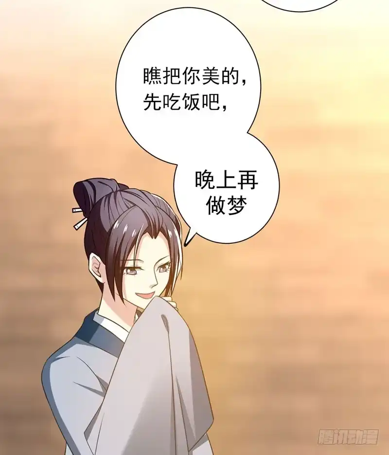 《暴力俏丫头》42 赚大钱才能买买买 第21页