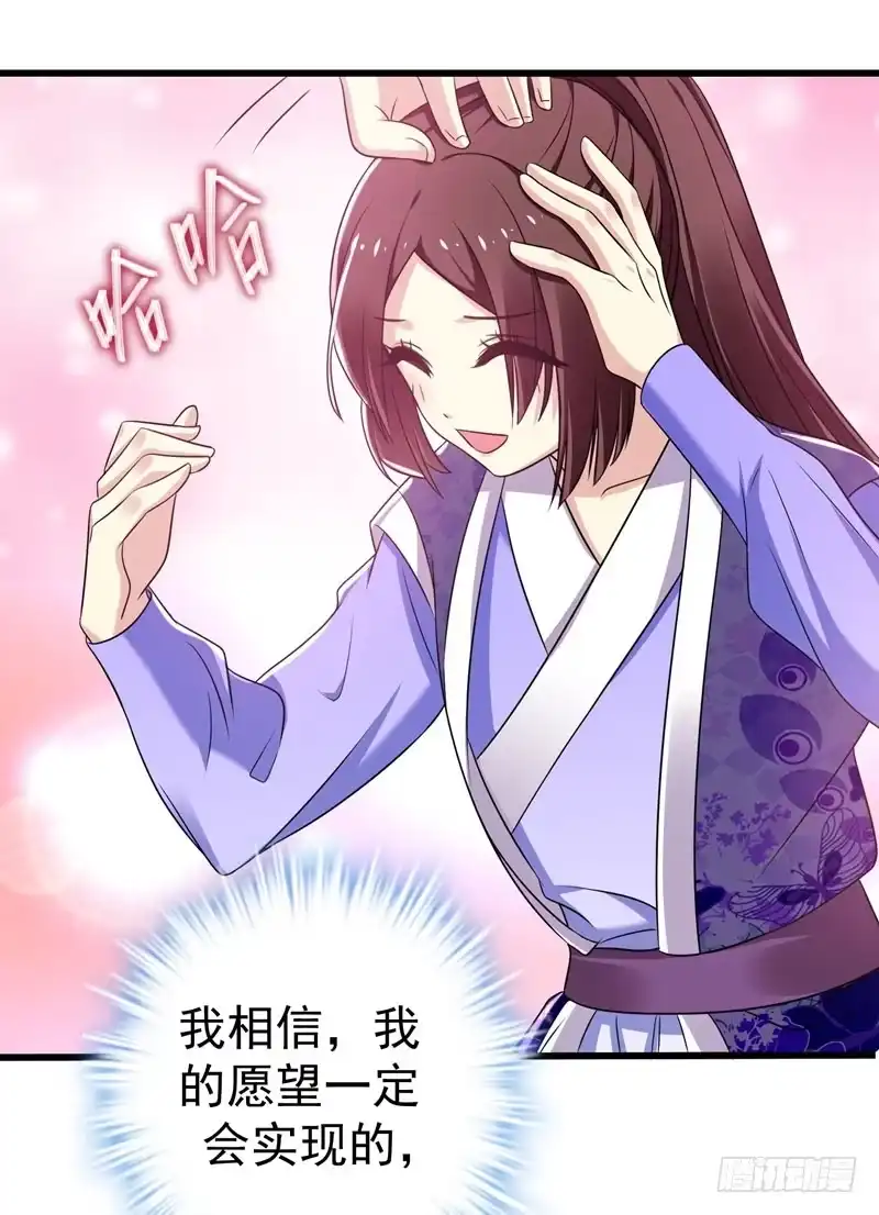 《暴力俏丫头》42 赚大钱才能买买买 第23页
