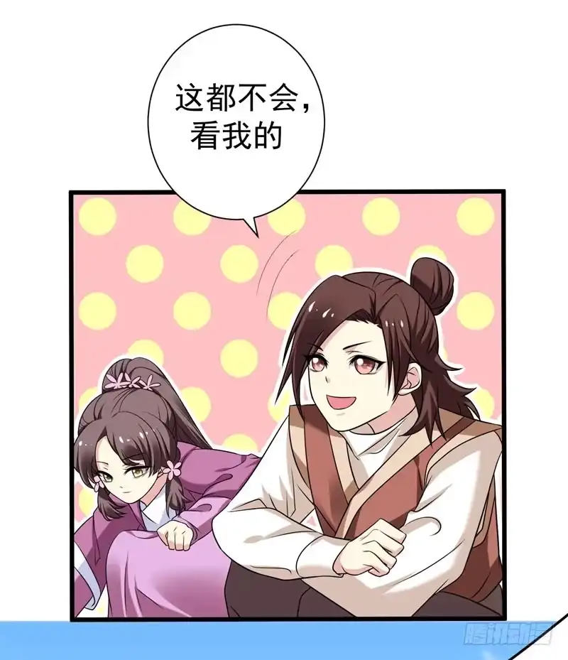 《暴力俏丫头》42 赚大钱才能买买买 第27页