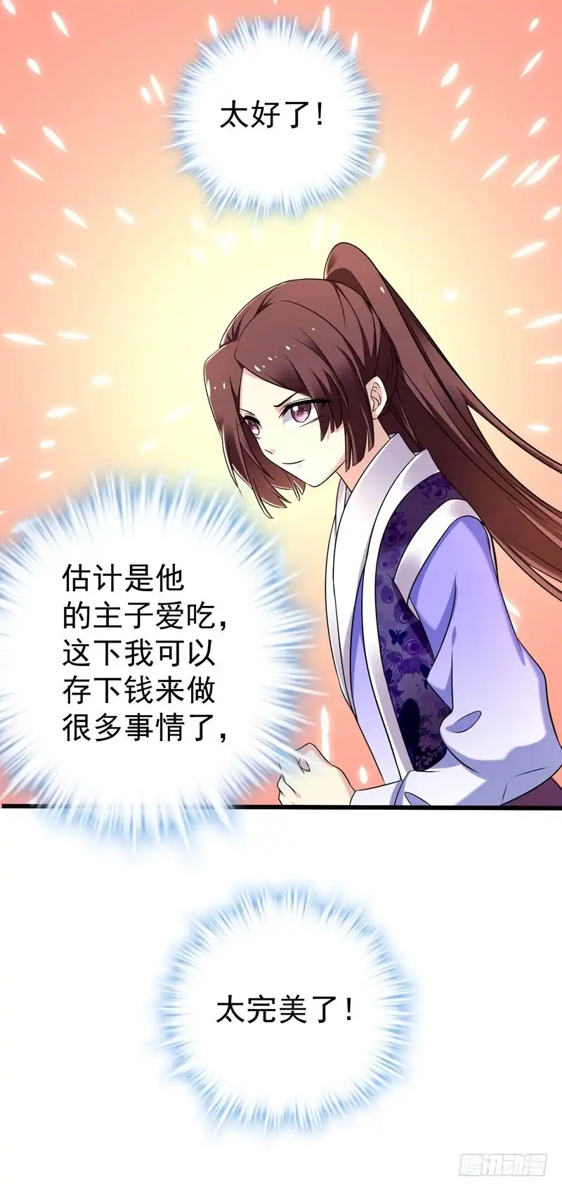 《暴力俏丫头》42 赚大钱才能买买买 第35页