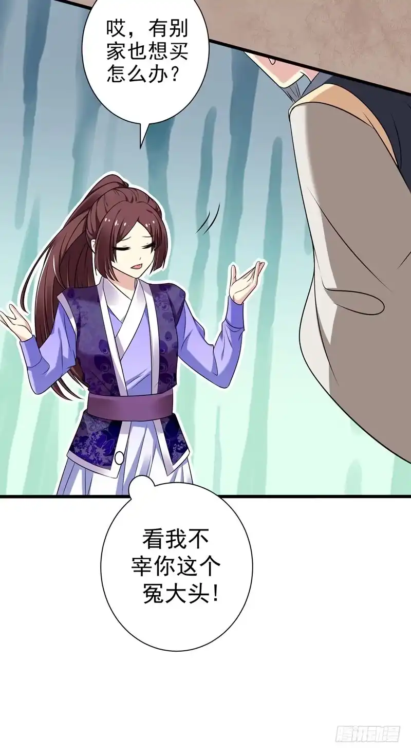 《暴力俏丫头》42 赚大钱才能买买买 第32页
