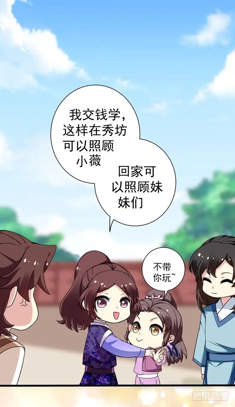 《暴力俏丫头》43 才艺就要从小学起 第11页