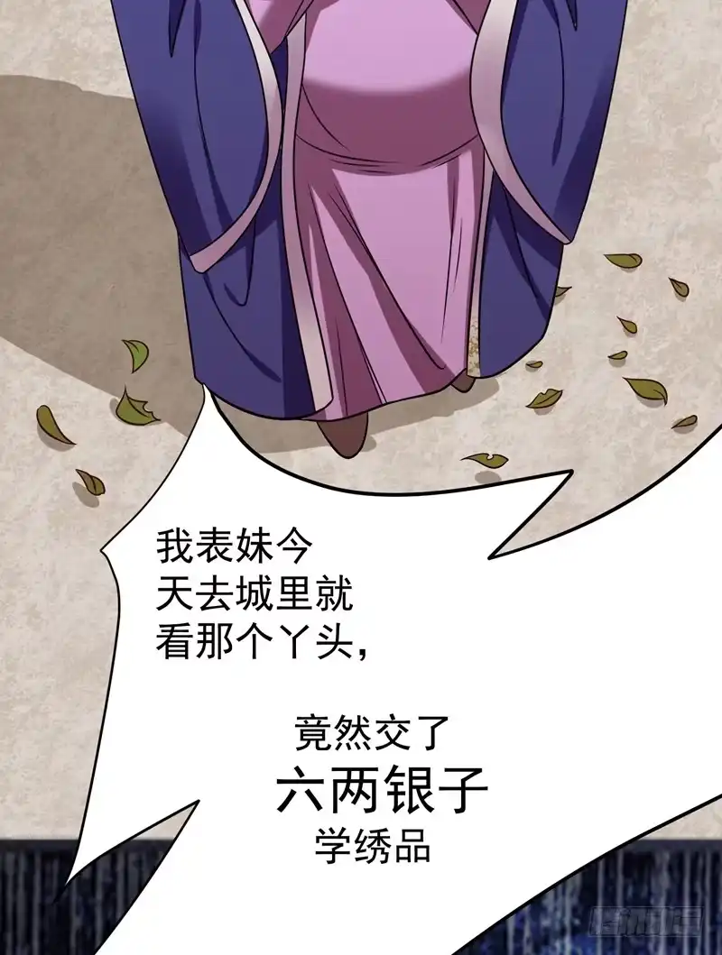 《暴力俏丫头》43 才艺就要从小学起 第24页