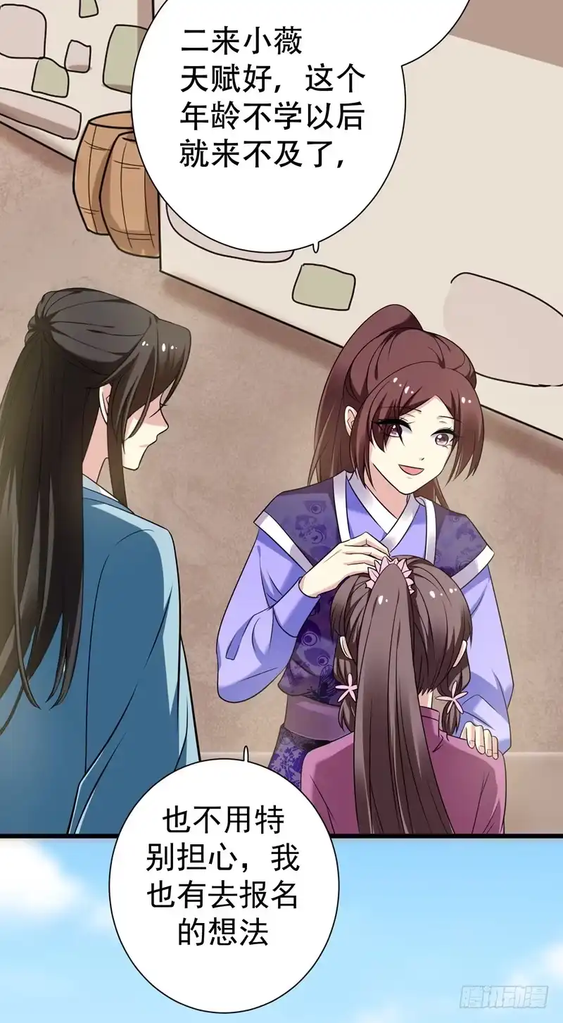 《暴力俏丫头》43 才艺就要从小学起 第9页