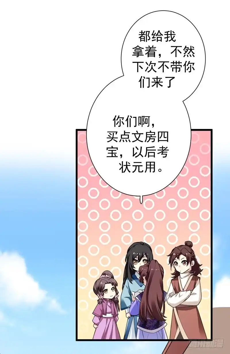 《暴力俏丫头》43 才艺就要从小学起 第3页