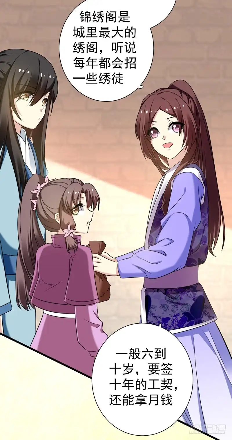 《暴力俏丫头》43 才艺就要从小学起 第5页