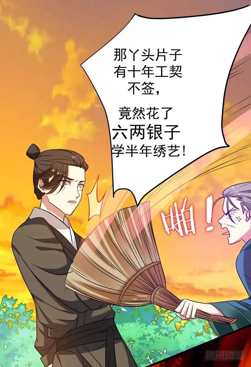 《暴力俏丫头》44 当众出丑 第12页