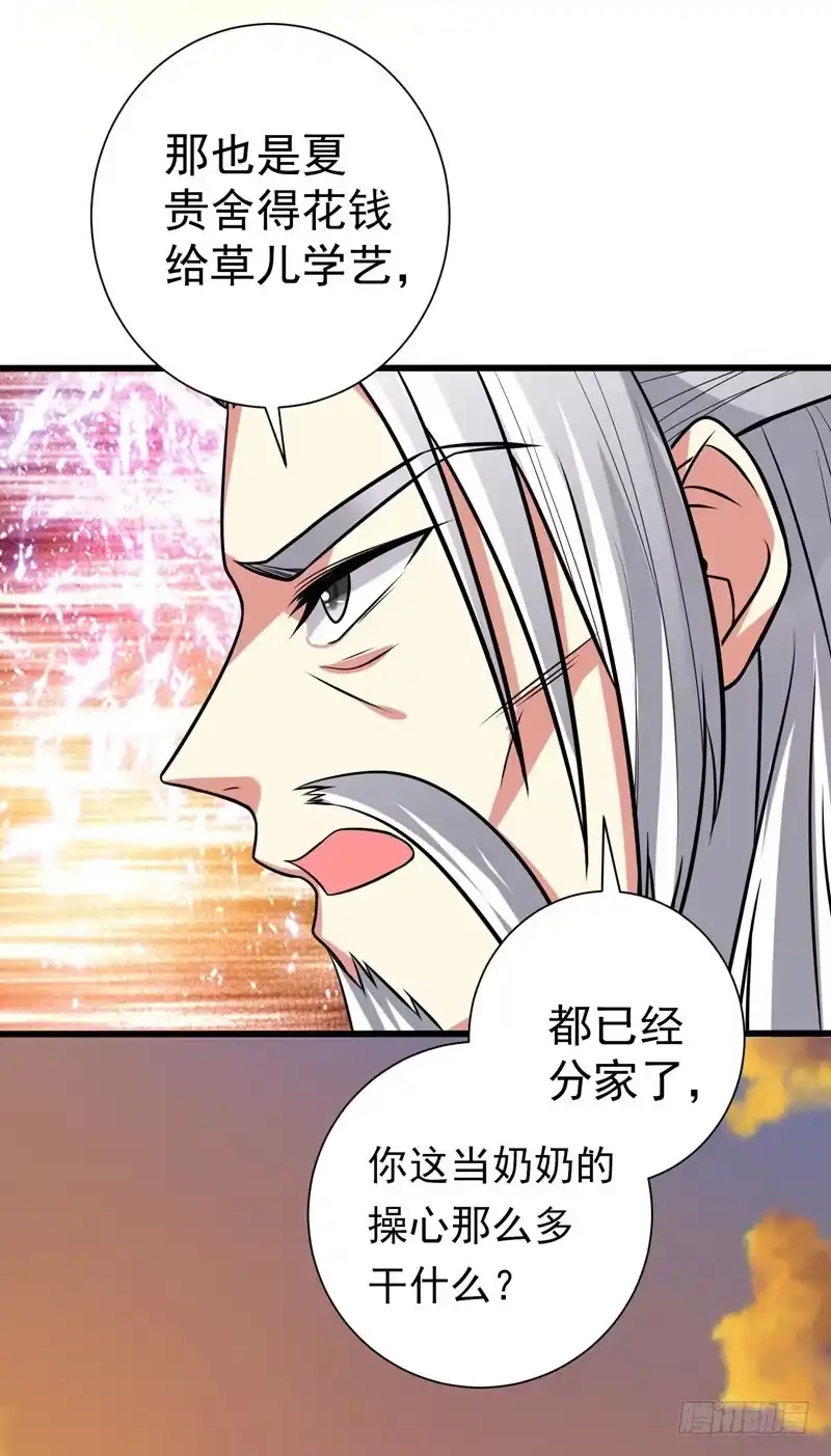 《暴力俏丫头》44 当众出丑 第28页
