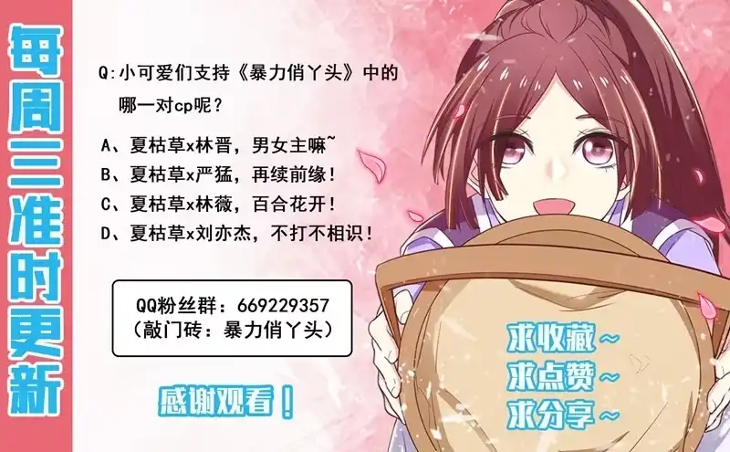 《暴力俏丫头》44 当众出丑 第39页