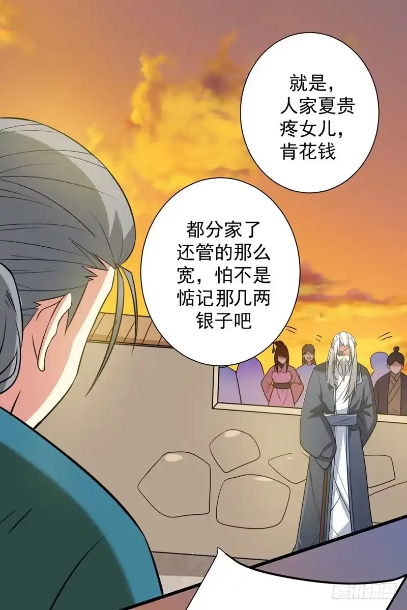《暴力俏丫头》44 当众出丑 第29页
