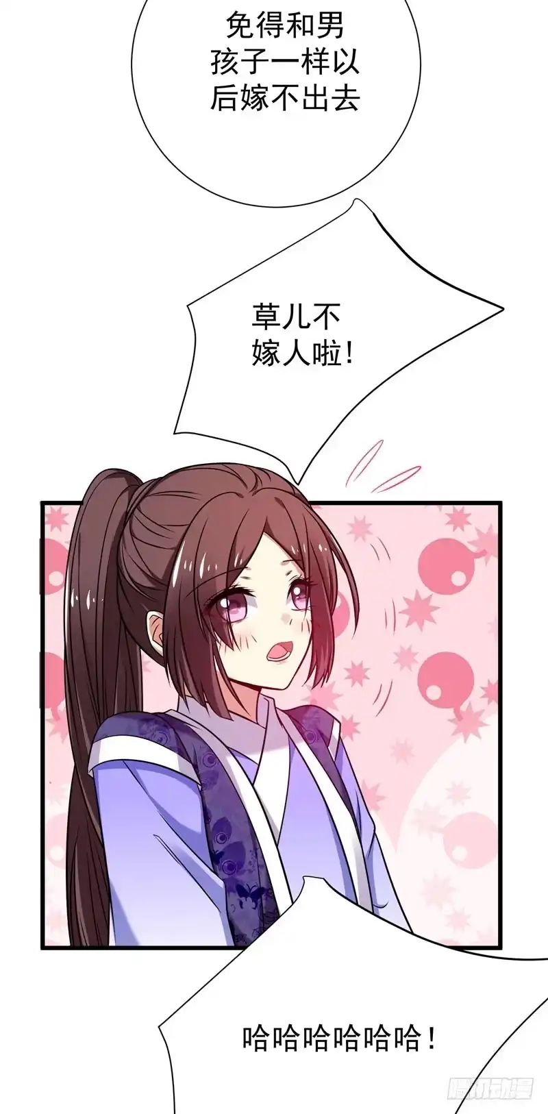 《暴力俏丫头》44 当众出丑 第4页