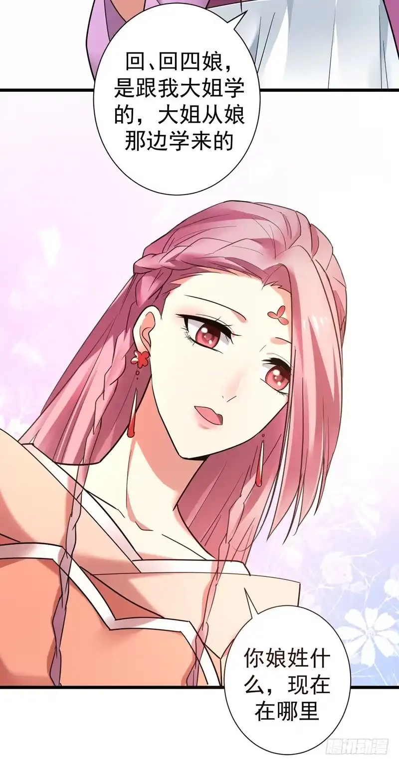 《暴力俏丫头》46 严苛的谭四娘 第19页