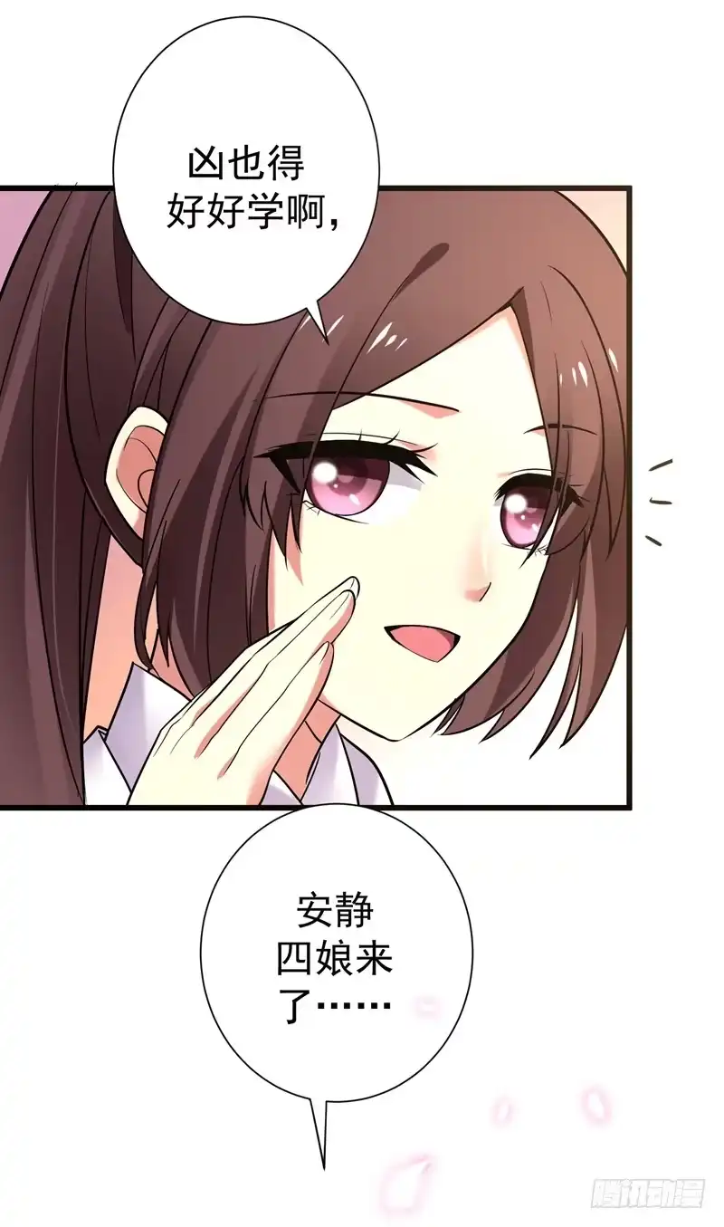 《暴力俏丫头》46 严苛的谭四娘 第3页