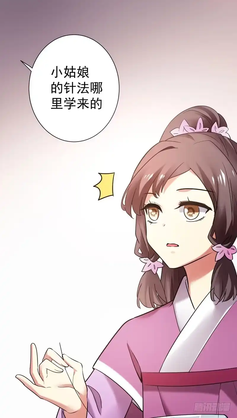 《暴力俏丫头》46 严苛的谭四娘 第18页