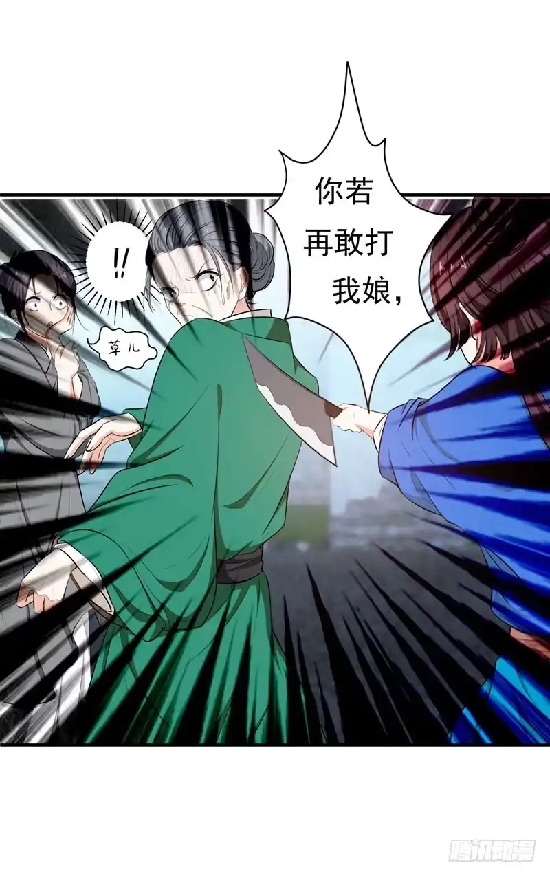 《暴力俏丫头》4 给你们点厉害瞧瞧 第7页