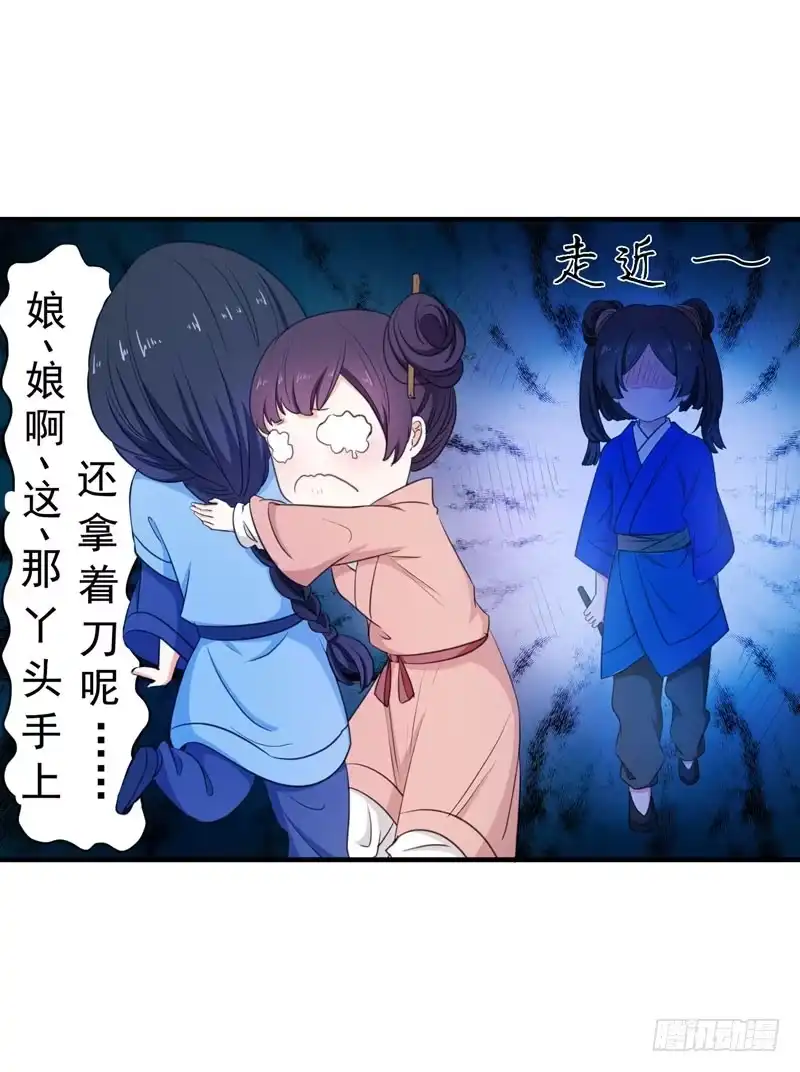 《暴力俏丫头》4 给你们点厉害瞧瞧 第28页