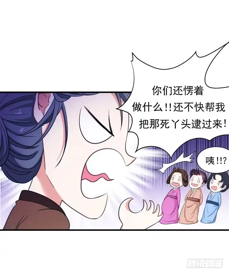 《暴力俏丫头》4 给你们点厉害瞧瞧 第25页