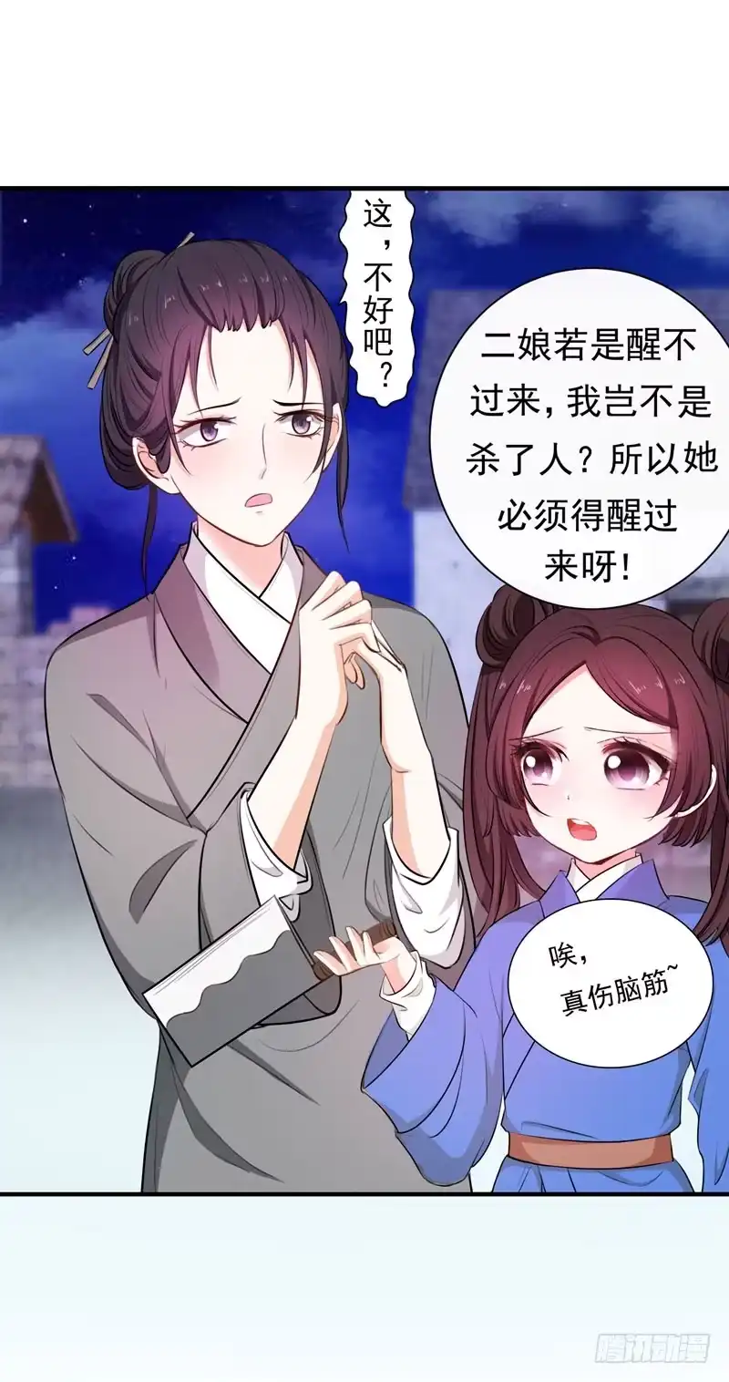 《暴力俏丫头》4 给你们点厉害瞧瞧 第35页