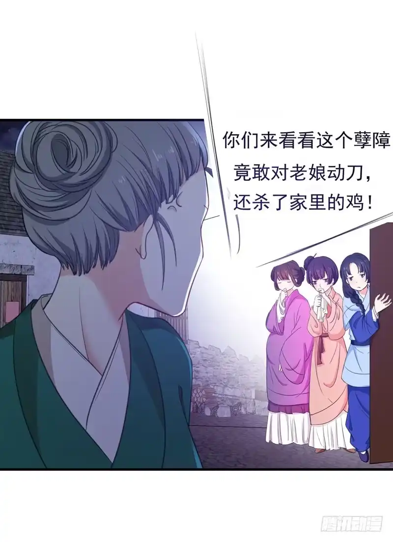《暴力俏丫头》4 给你们点厉害瞧瞧 第19页