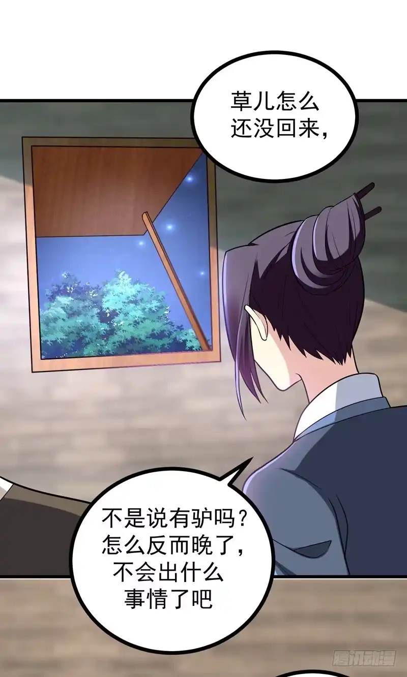 《暴力俏丫头》47 上辈子的爱人？ 第12页