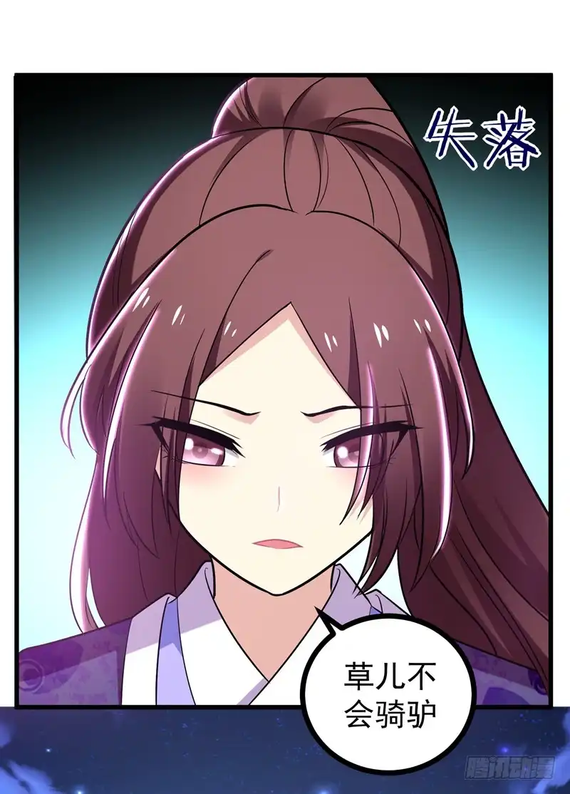 《暴力俏丫头》47 上辈子的爱人？ 第15页