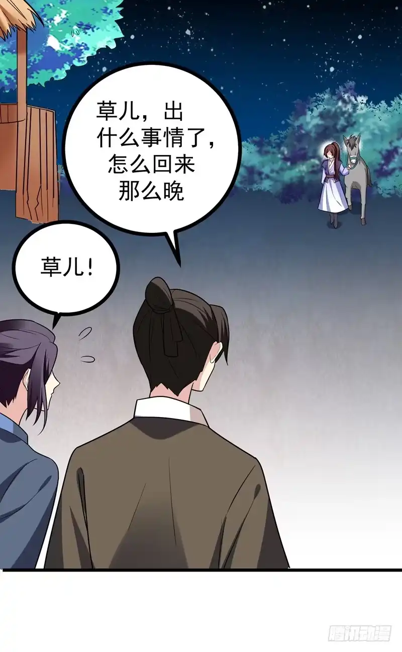 《暴力俏丫头》47 上辈子的爱人？ 第14页