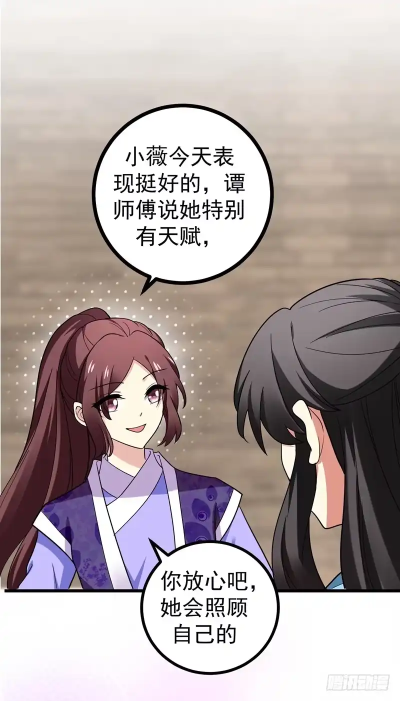 《暴力俏丫头》47 上辈子的爱人？ 第28页