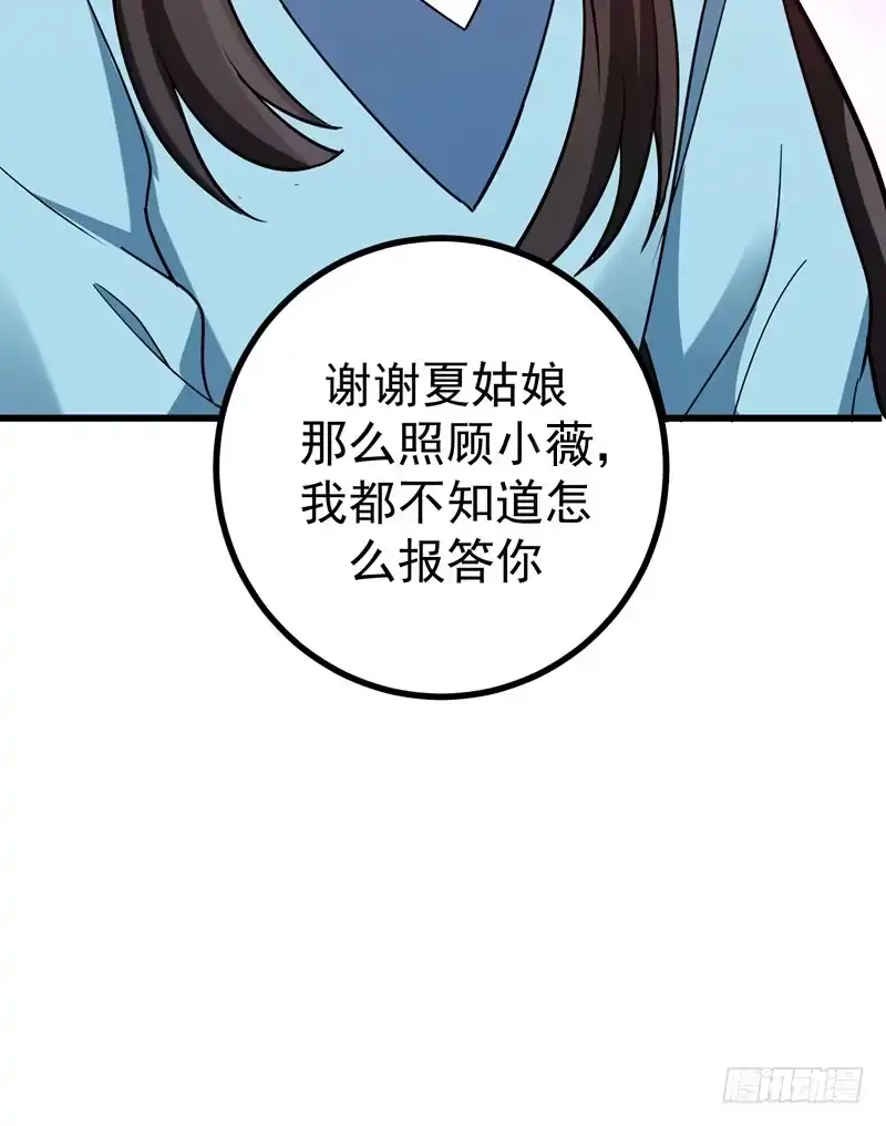 《暴力俏丫头》47 上辈子的爱人？ 第30页