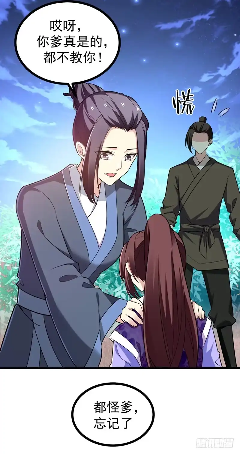 《暴力俏丫头》47 上辈子的爱人？ 第16页