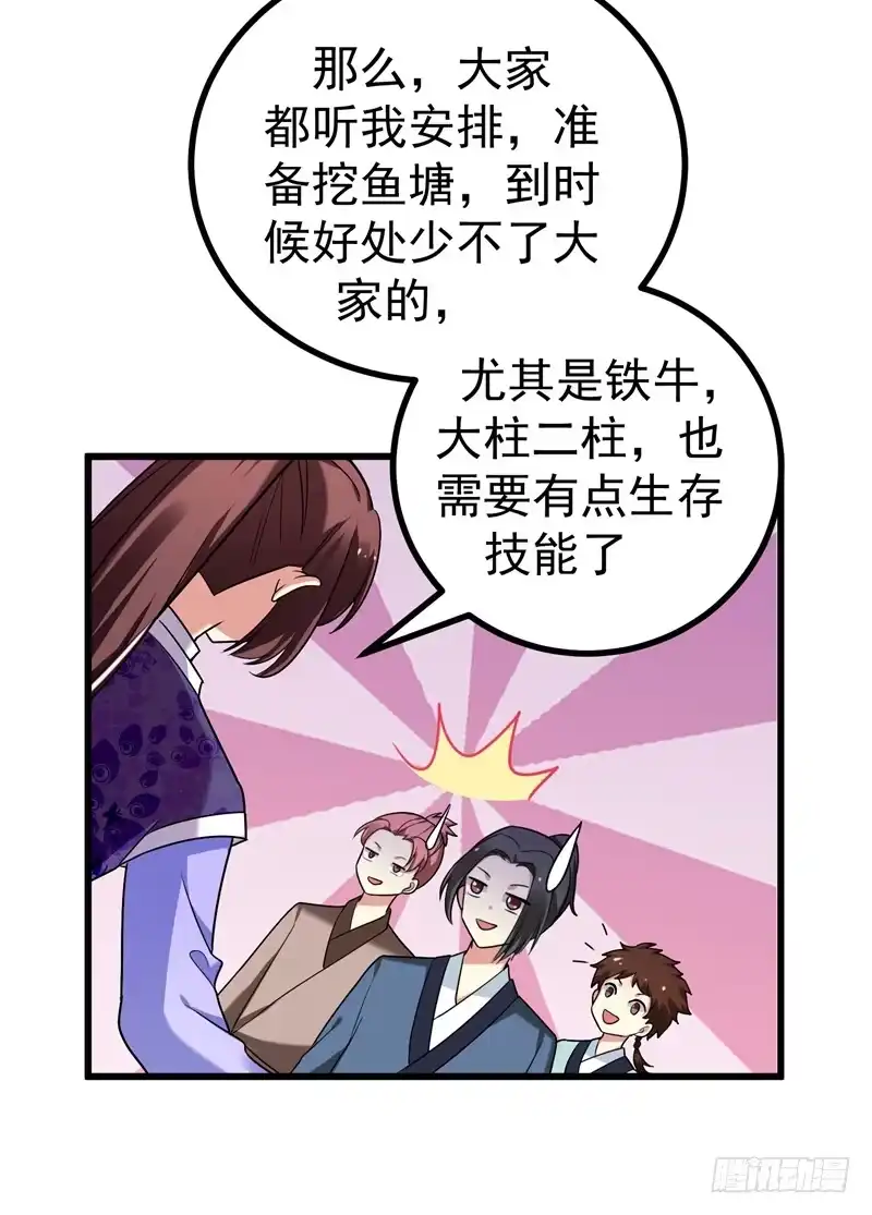 《暴力俏丫头》48 鱼塘挖起来！ 第31页