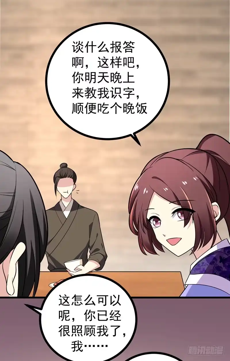 《暴力俏丫头》48 鱼塘挖起来！ 第1页