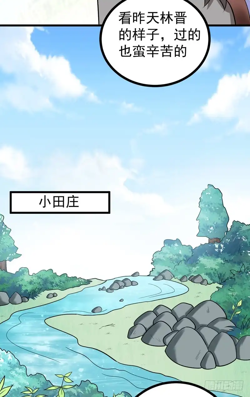 《暴力俏丫头》48 鱼塘挖起来！ 第16页