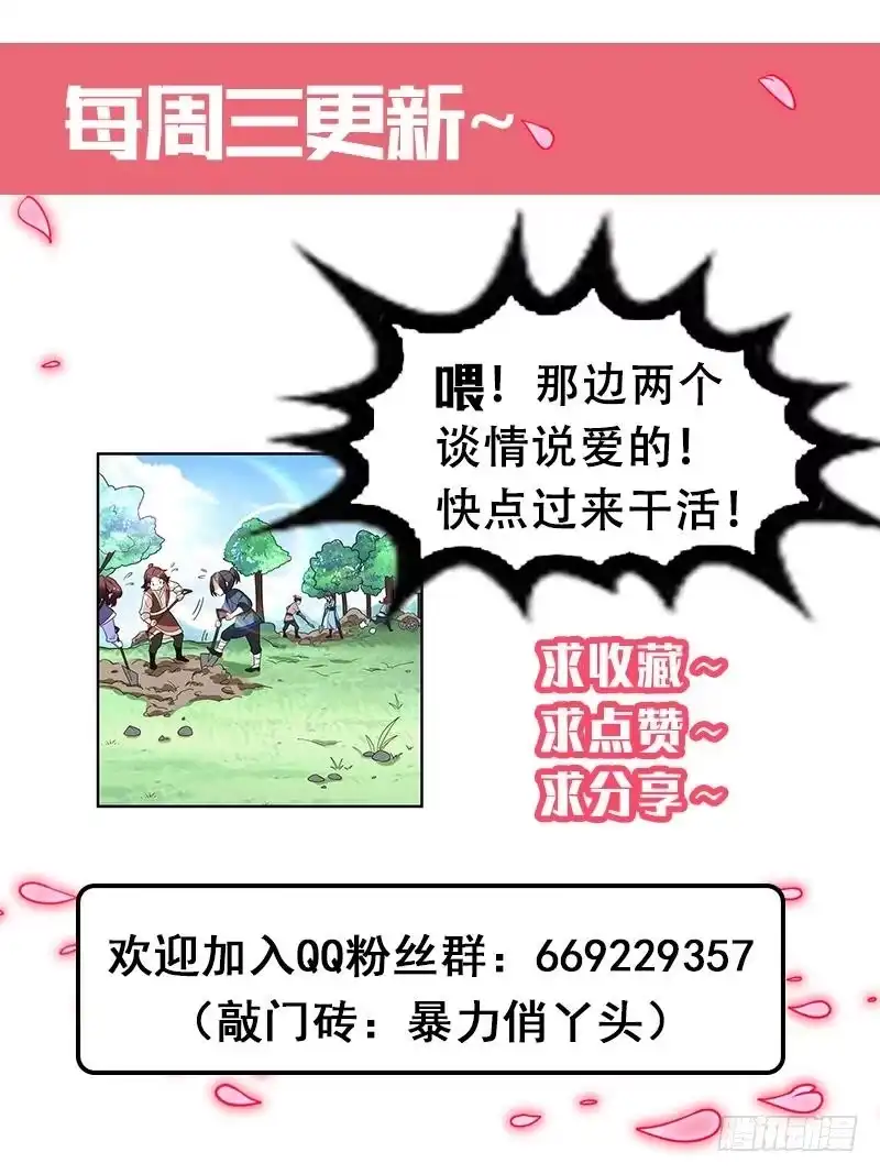 《暴力俏丫头》48 鱼塘挖起来！ 第39页