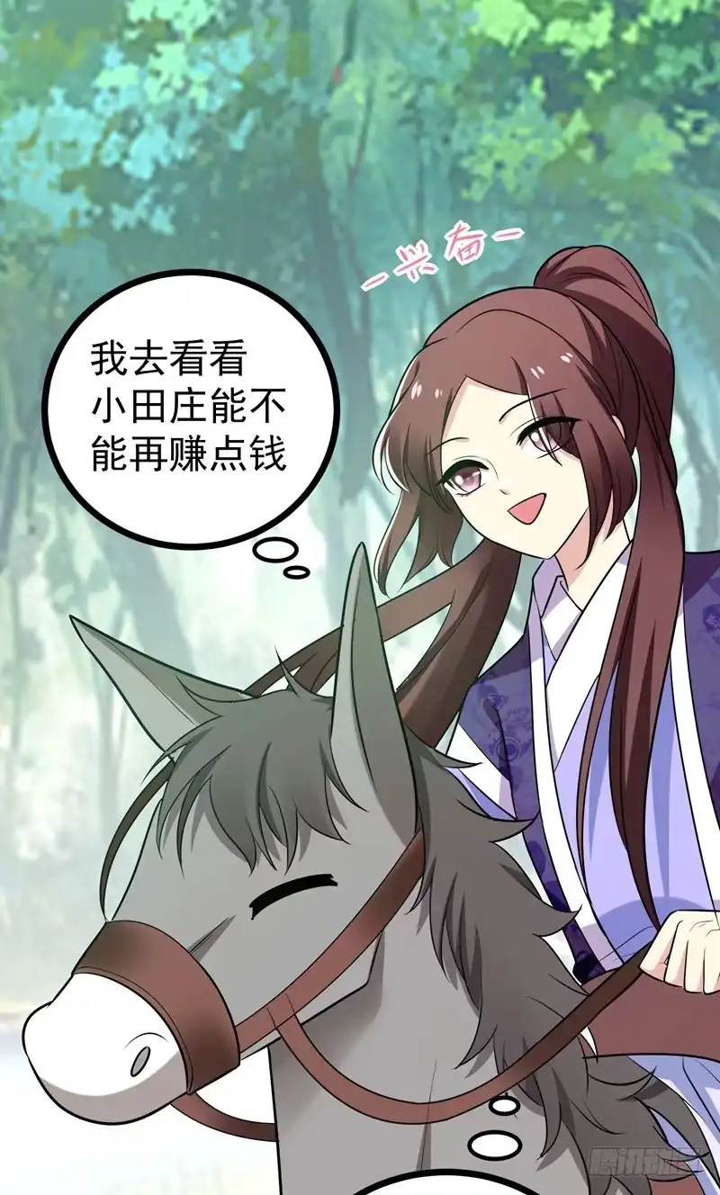 《暴力俏丫头》48 鱼塘挖起来！ 第15页