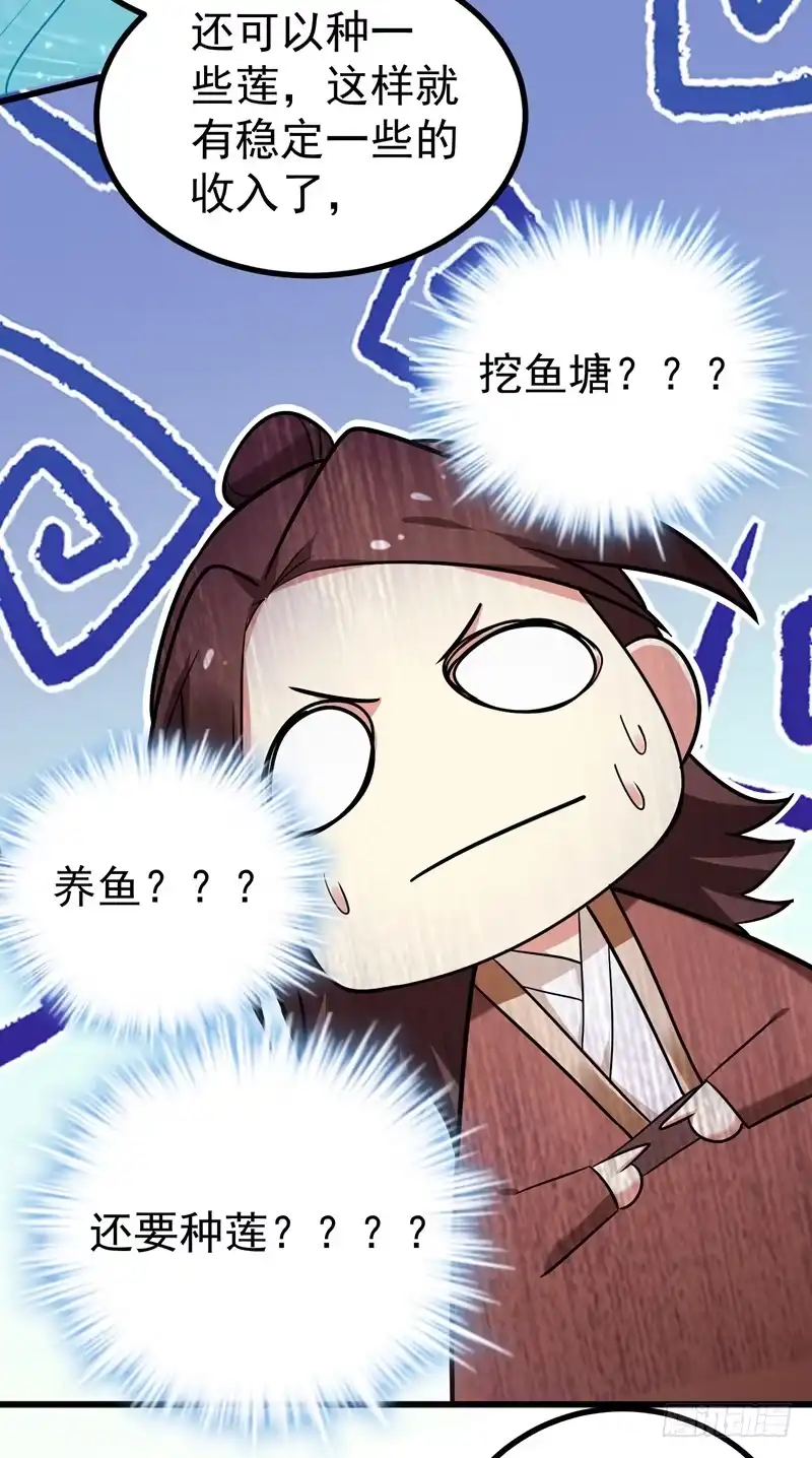《暴力俏丫头》48 鱼塘挖起来！ 第28页
