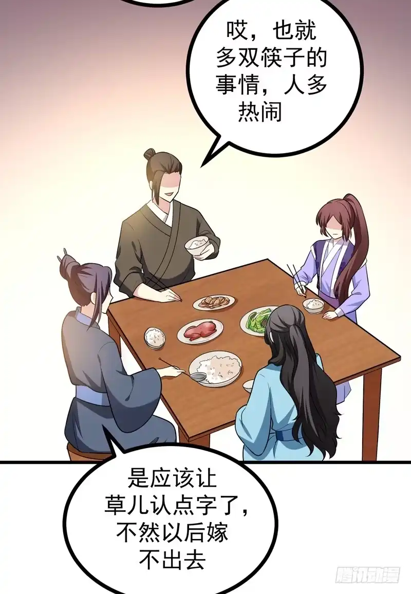 《暴力俏丫头》48 鱼塘挖起来！ 第2页