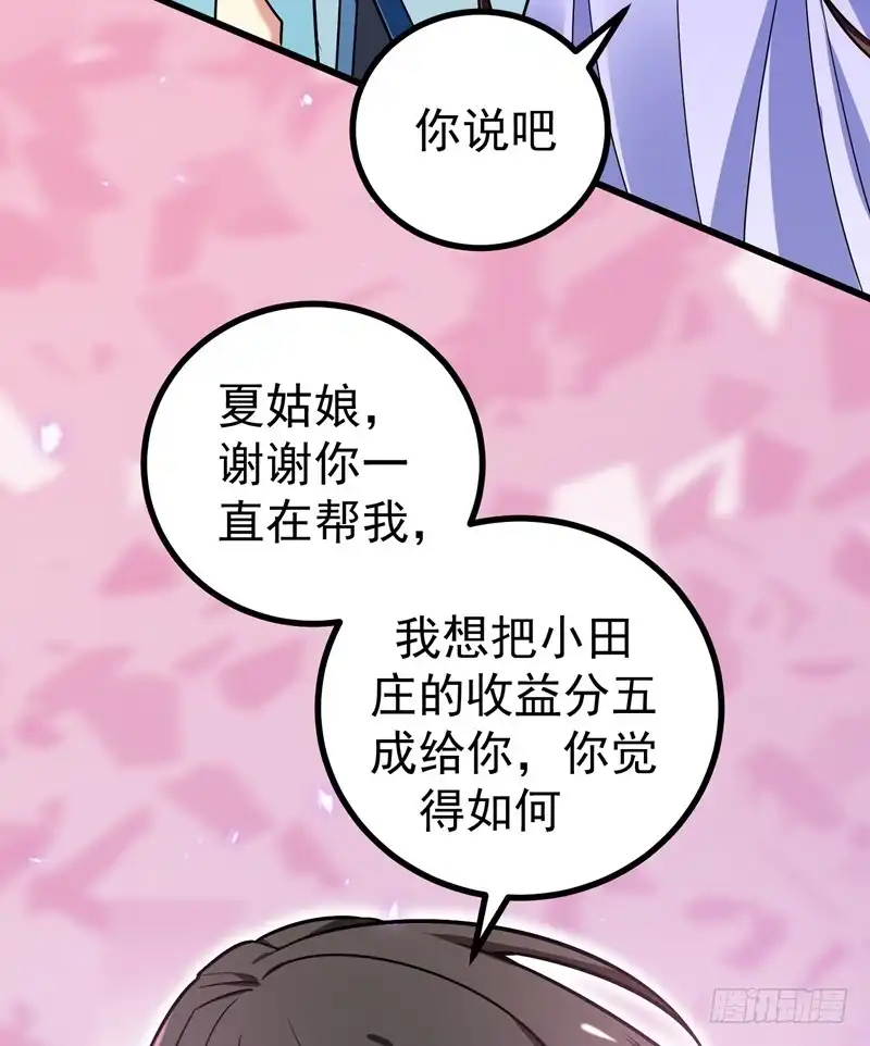《暴力俏丫头》48 鱼塘挖起来！ 第37页