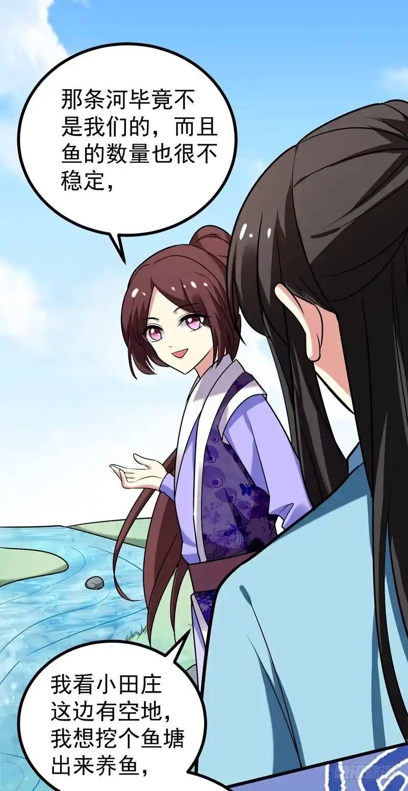 《暴力俏丫头》48 鱼塘挖起来！ 第27页