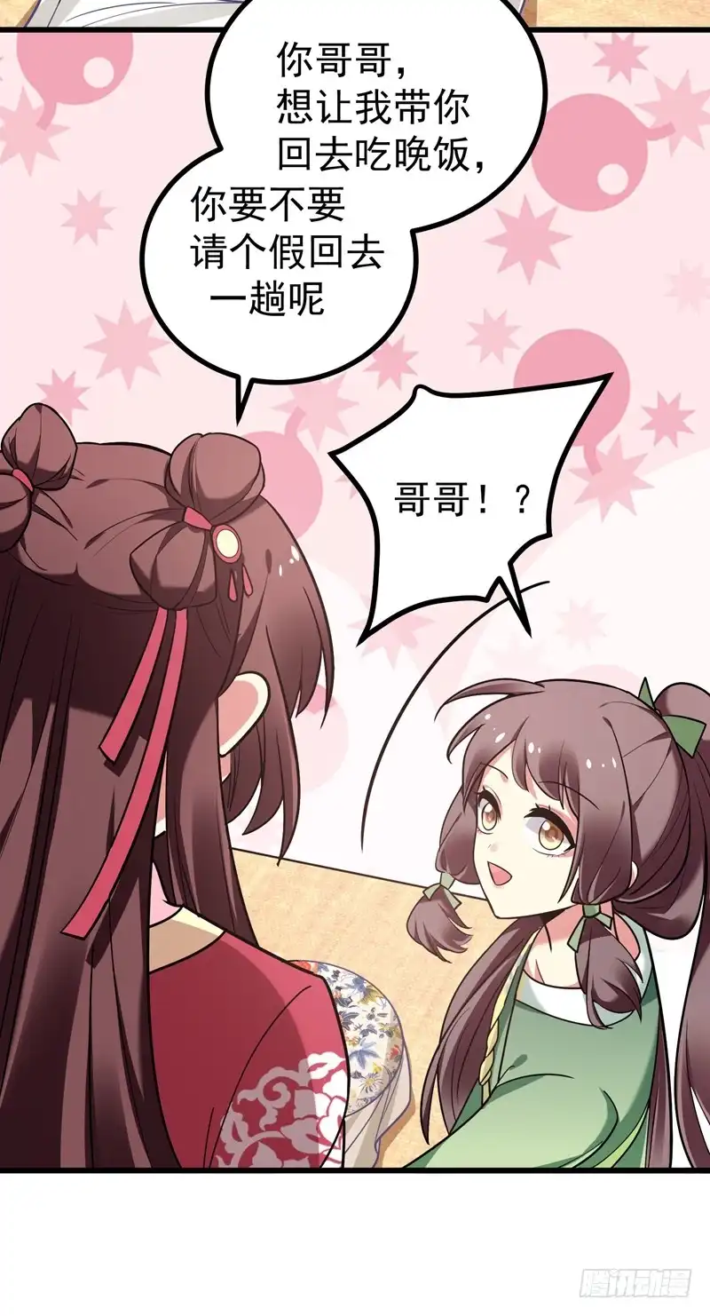 《暴力俏丫头》49 占了林晋的便宜？ 第28页