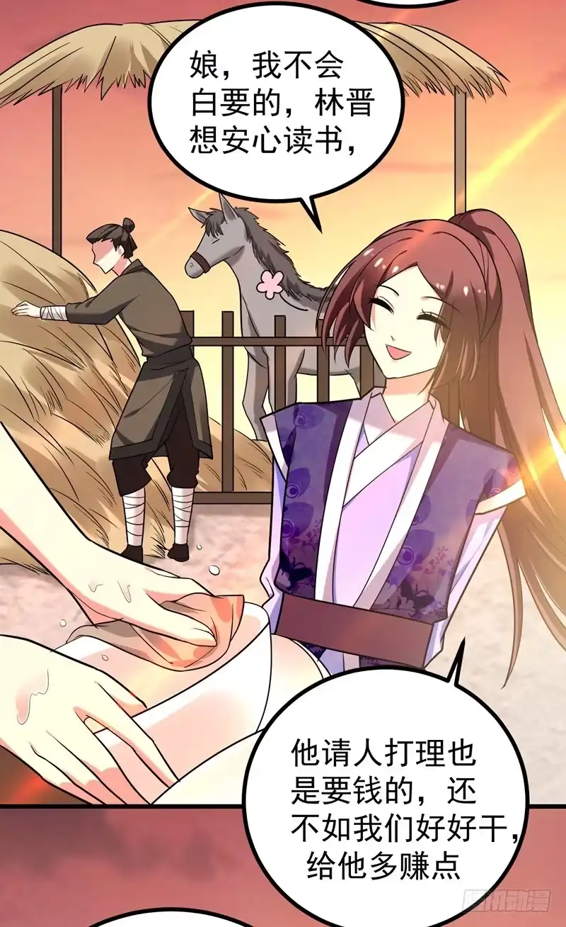 《暴力俏丫头》49 占了林晋的便宜？ 第7页