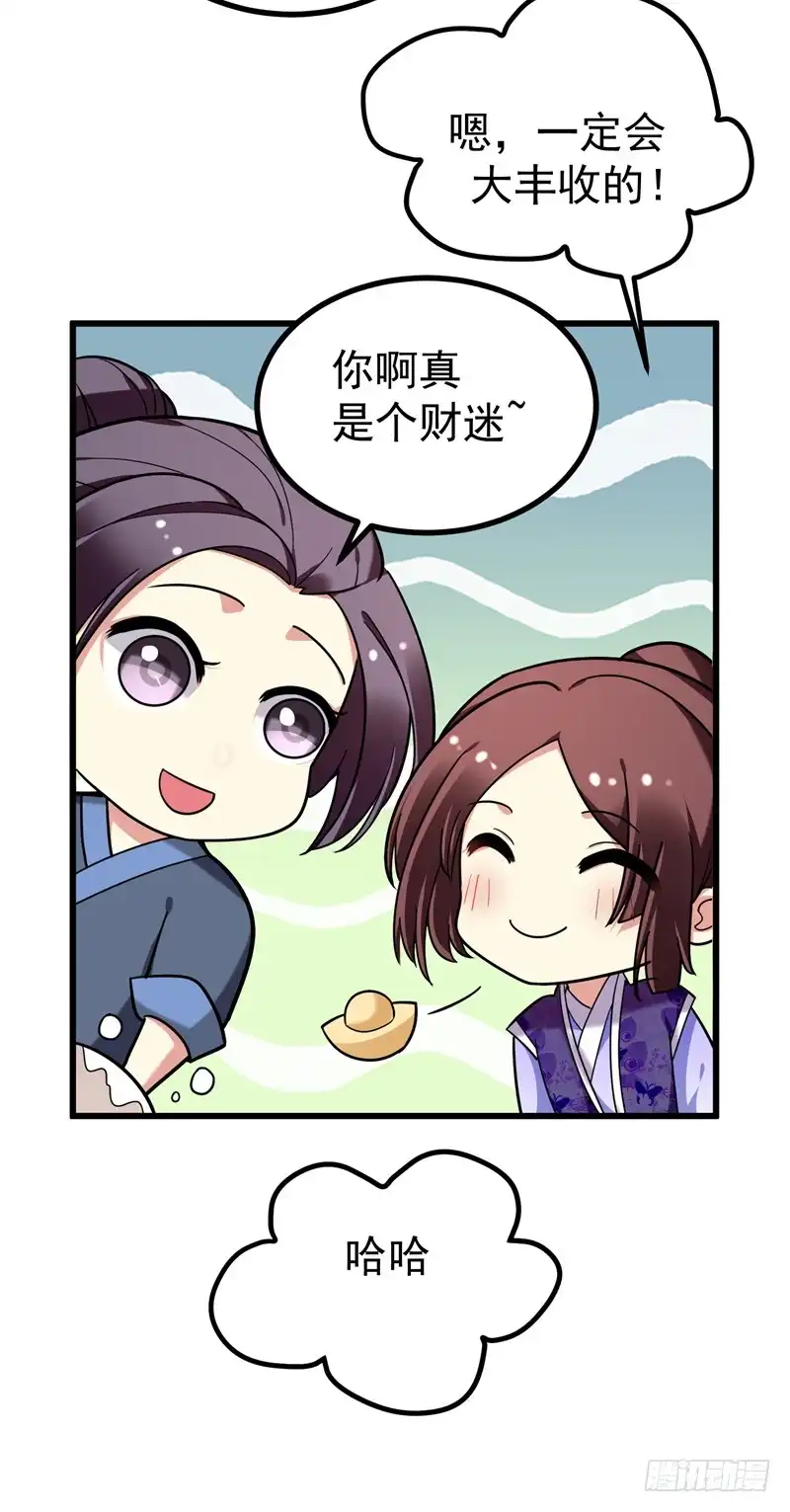 《暴力俏丫头》49 占了林晋的便宜？ 第12页