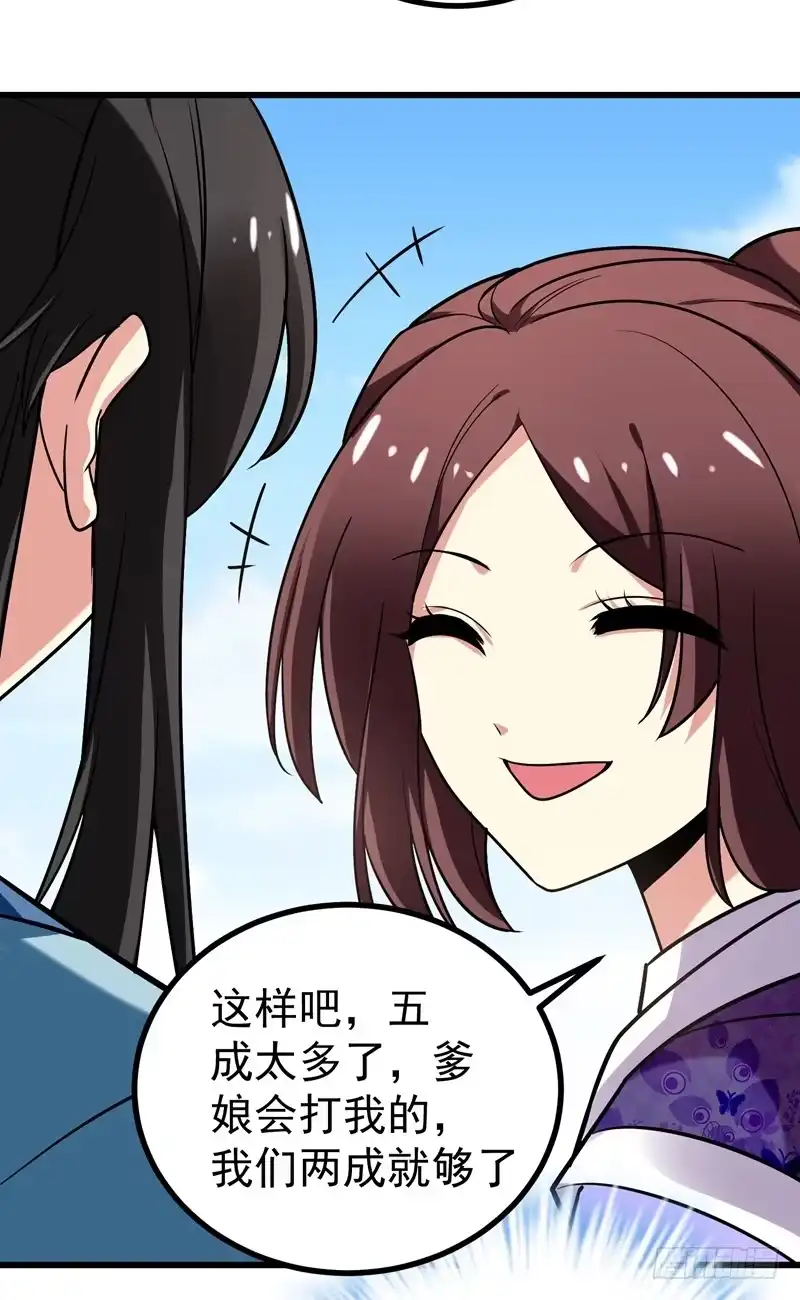 《暴力俏丫头》49 占了林晋的便宜？ 第4页