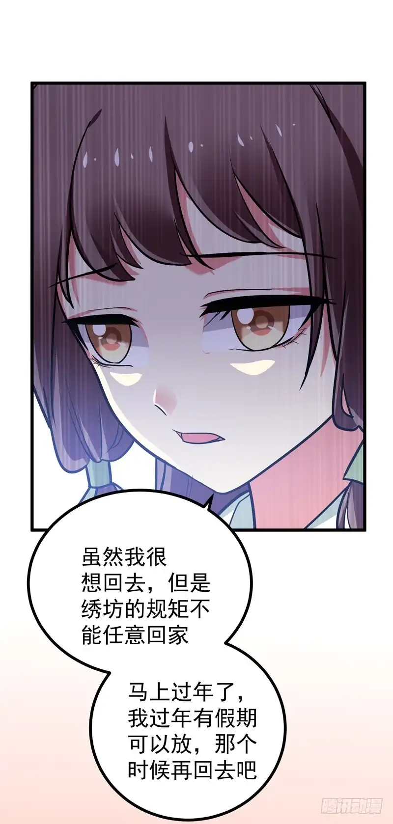 《暴力俏丫头》49 占了林晋的便宜？ 第29页