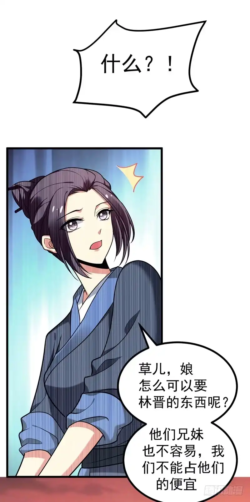 《暴力俏丫头》49 占了林晋的便宜？ 第6页